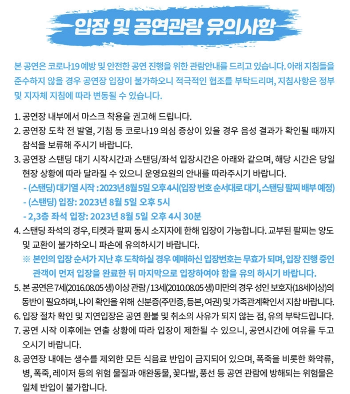 [공연] 펩시 썸머 페스타 2023