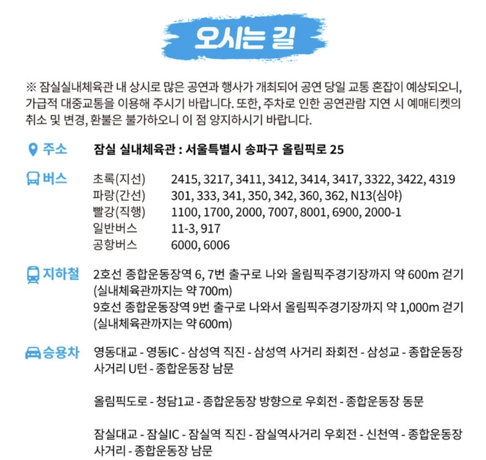 [공연] 펩시 썸머 페스타 2023