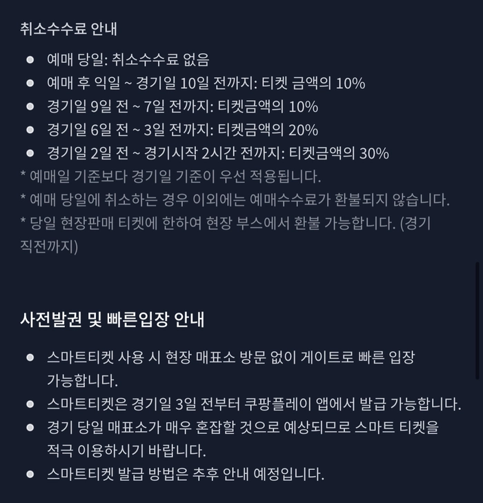 [축구] PSG vs 전북 경기 & 오픈 트레이닝 티켓 예매