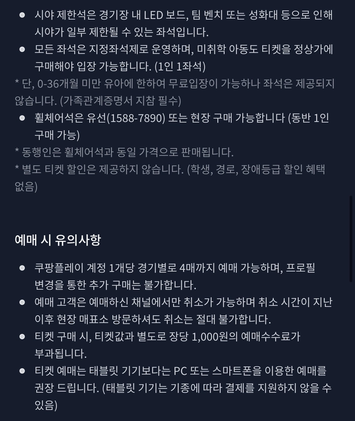 [축구] PSG vs 전북 경기 & 오픈 트레이닝 티켓 예매