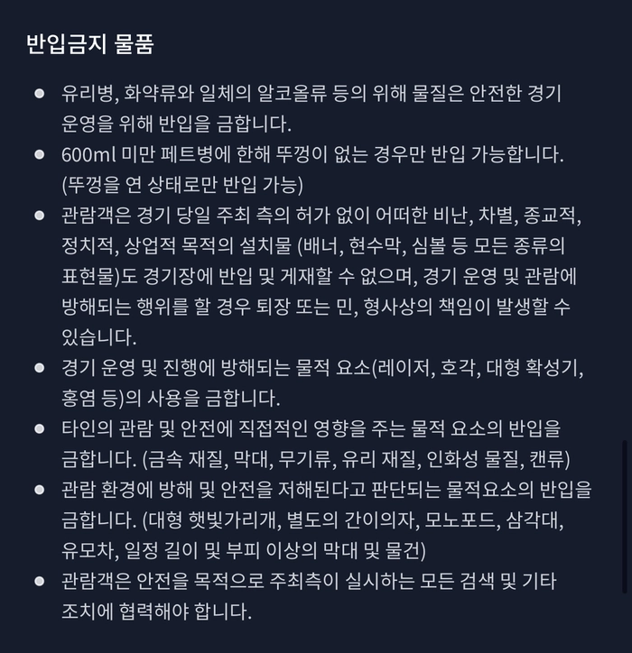 [축구] PSG vs 전북 경기 & 오픈 트레이닝 티켓 예매