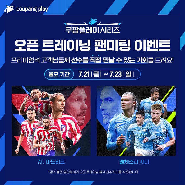 [축구] AT.마드리드와 맨시티 팬미팅 이벤트