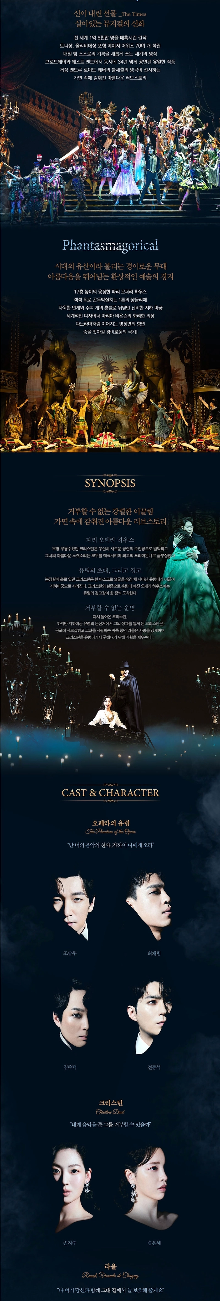 [뮤지컬] 오페라의 유령 (The Phantom of the Opera) - 서울