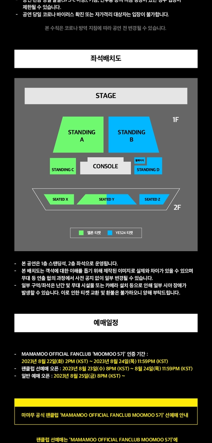 마마무+ 첫 팬 콘서트 'TWO RABBITS CODE'