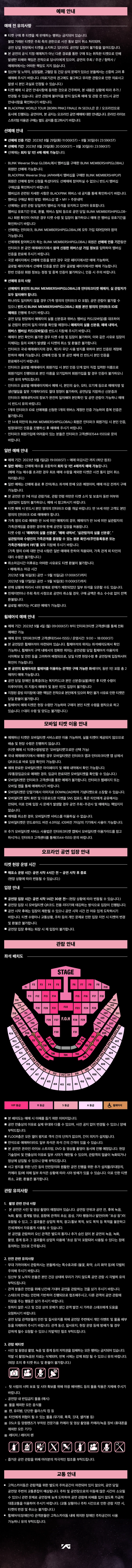 [콘서트] 블랙핑크 월드 투어 [BORN PINK] 인 서울