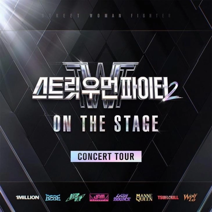 스트릿 우먼 파이터2 [ON THE STAGE] Tour - 서울 <퍼포먼스 체크 리허설>