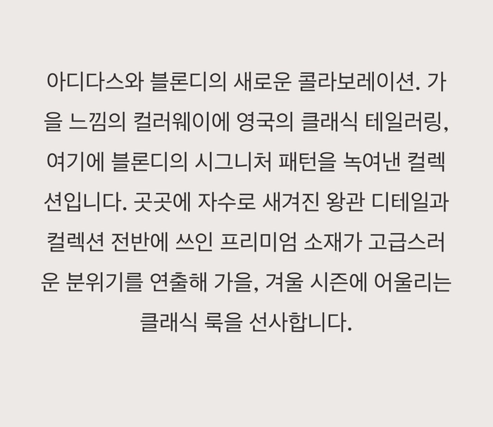 블론디 맥코이와 아디다스의 새로운 협업 컬렉션 출시 예정