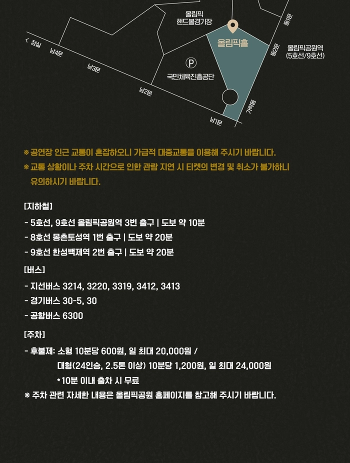 2023 멜로망스 전국투어 콘서트 〈Roman’ce Town〉 - 서울