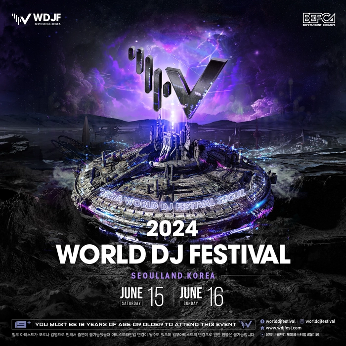 2024 월드 DJ 페스티벌