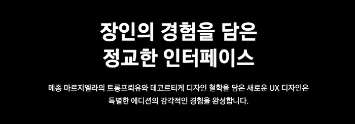 메종 마르지엘라 x 삼성전자 두 번째 협업, ‘갤럭시 Z 폴드5 마르지엘라 에디션’ 제품 정보와 출시 일정 공개