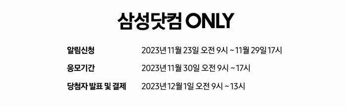 메종 마르지엘라 x 삼성전자 두 번째 협업, ‘갤럭시 Z 폴드5 마르지엘라 에디션’ 제품 정보와 출시 일정 공개