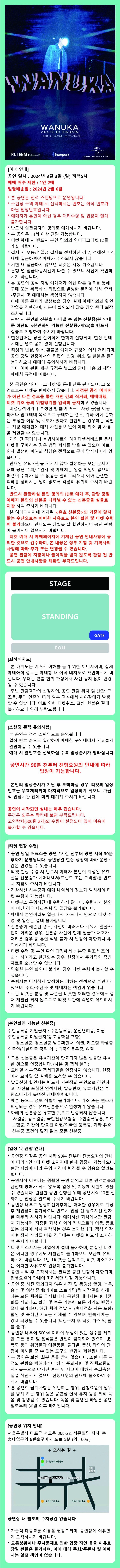 와누카 첫 내한 공연 라이브 인 코리아