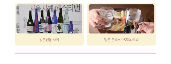 2024 서울사케페스티벌(SEOUL SAKE FESTIVAL 2024) 