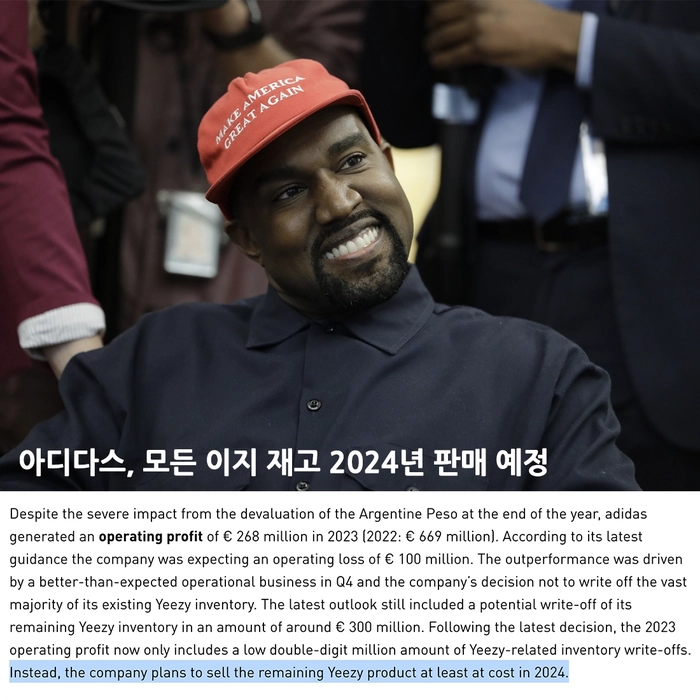 아디다스, 이지 풋웨어에 대한 재고 2024년 모두 판매 계획 발표