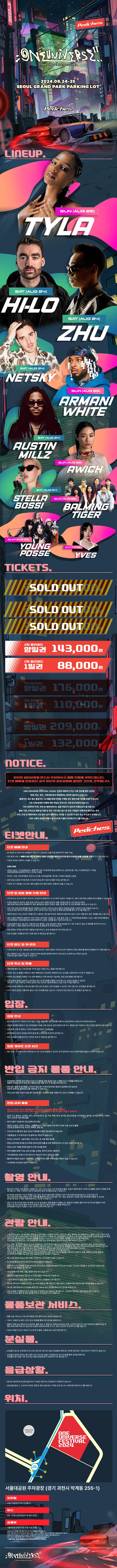 원유니버스페스티벌 2024 티켓팅 안내