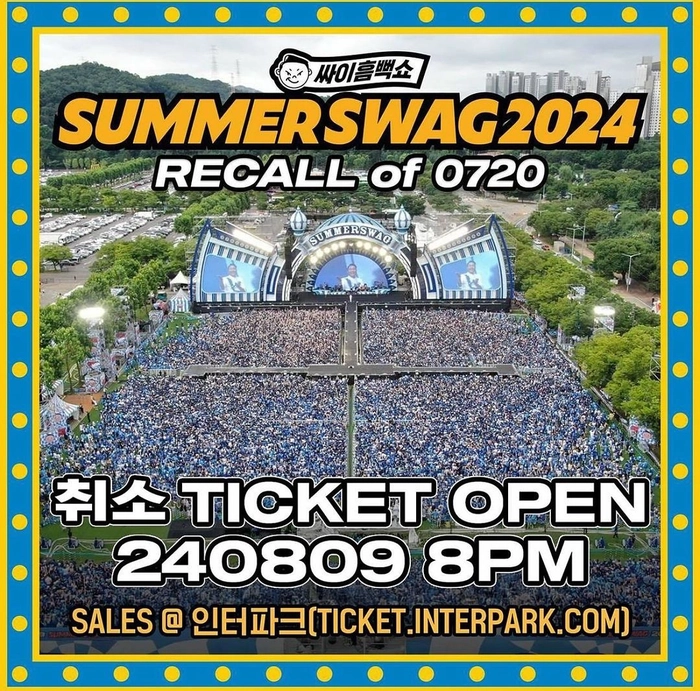 싸이흠뻑쇼 SUMMERSWAG 2024 - 과천 취소 티켓