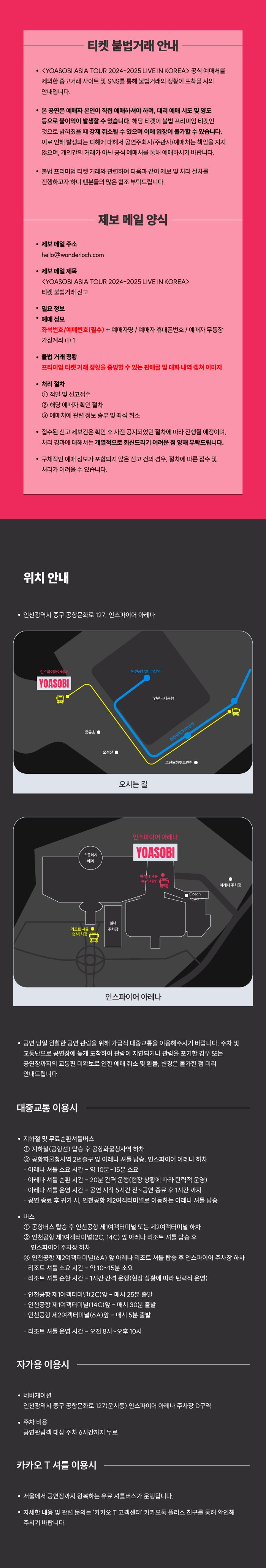 요아소비 아시아 투어 2024 - 2025 내한 일정 및 티켓팅 안내