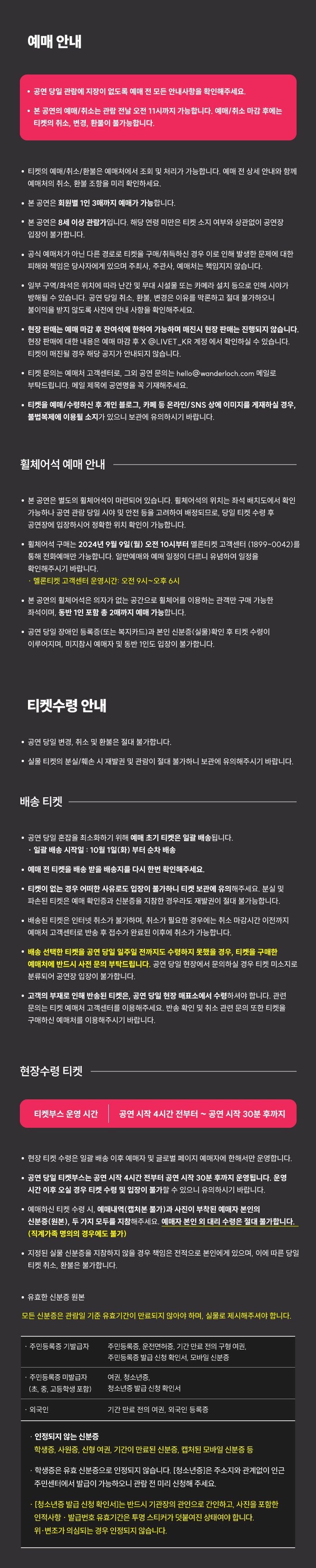 요아소비 아시아 투어 2024 - 2025 내한 일정 및 티켓팅 안내