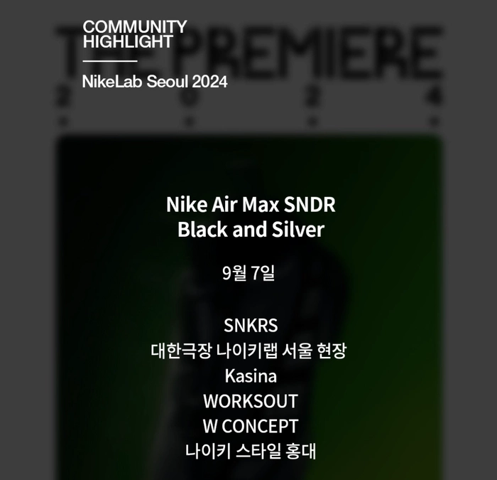 나이키랩 서울 2024 [NIKELAB SEOUL 2024: THE PREMIERE] 개최