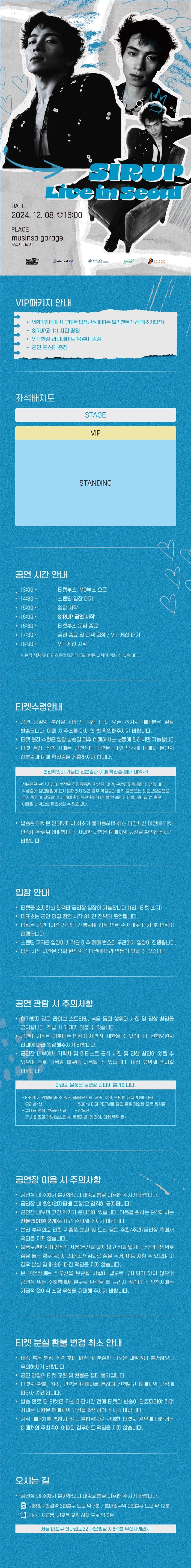 시럽(SIRUP) 첫 단독 내한 공연 티켓팅 안내