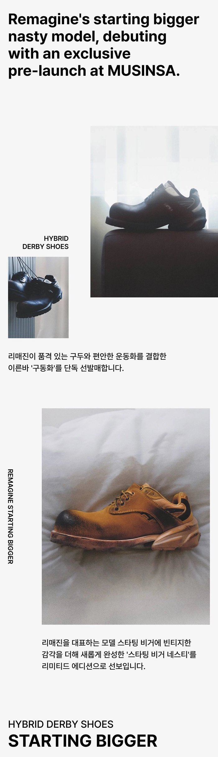 무신사 드롭, 구둥화의 정석 리매진 하이브리드 더비 슈즈 스타팅 비거 네스티 출시