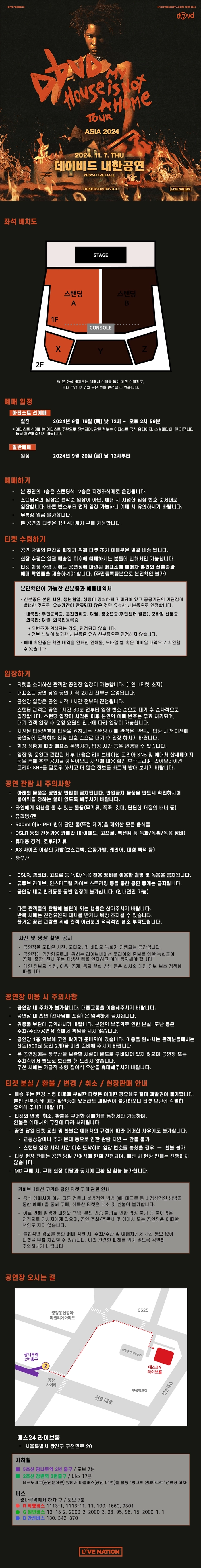 데이비드 내한 공연 [d4vd - My House Is Not A Home Tour] 티켓팅 안내