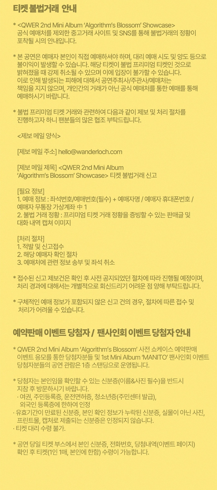 QWER 두 번째 미니 앨범 [알고리즘스 블러썸] 쇼케이스 티켓팅 안내