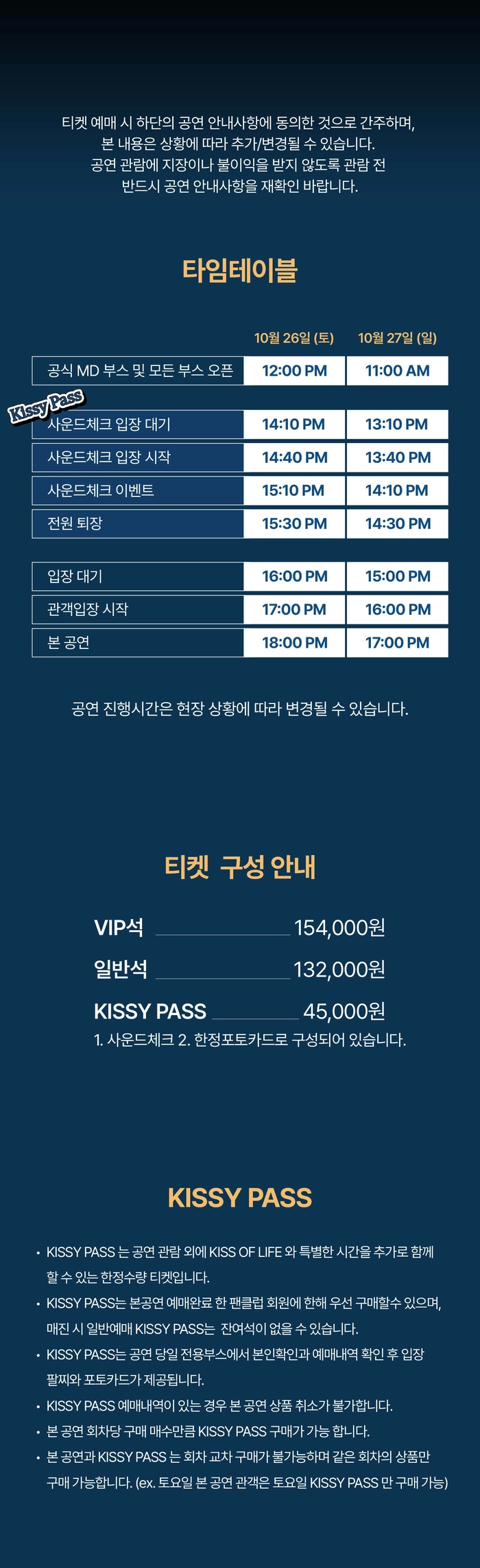 2024 키스오브라이프 첫 번째 월드 투어 [KISS ROAD] 인 서울 티켓팅 안내