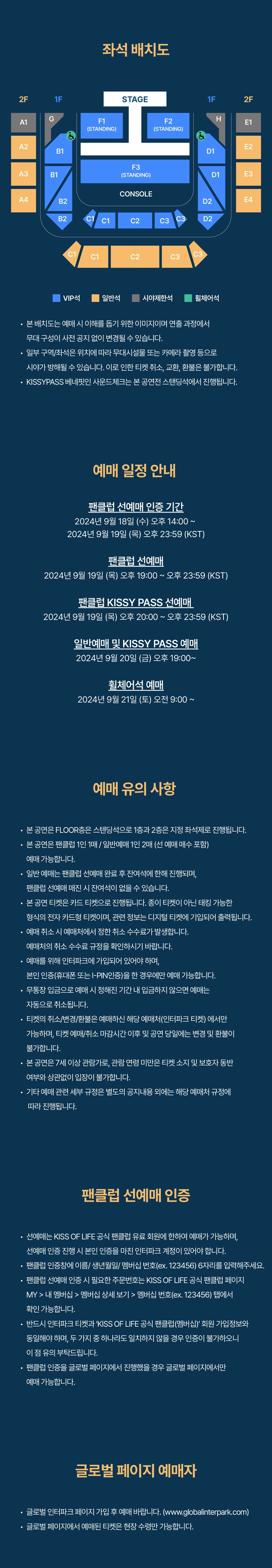 2024 키스오브라이프 첫 번째 월드 투어 [KISS ROAD] 인 서울 티켓팅 안내