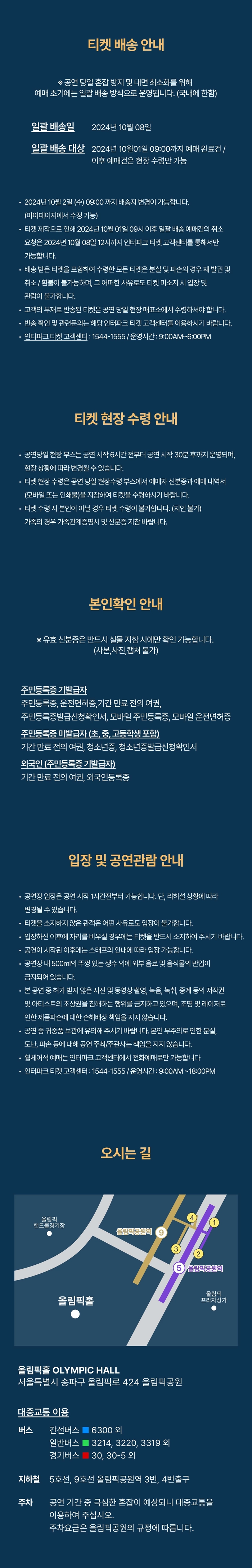 2024 키스오브라이프 첫 번째 월드 투어 [KISS ROAD] 인 서울 티켓팅 안내
