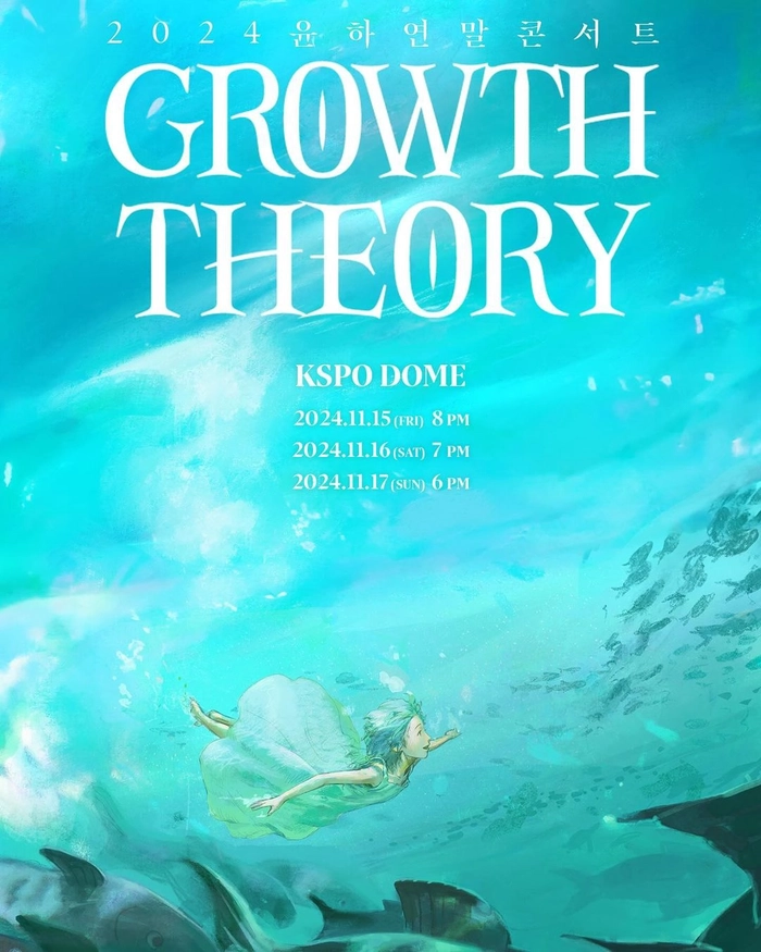 2024 윤하 연말 콘서트 [Growth Theory] 티켓팅 안내