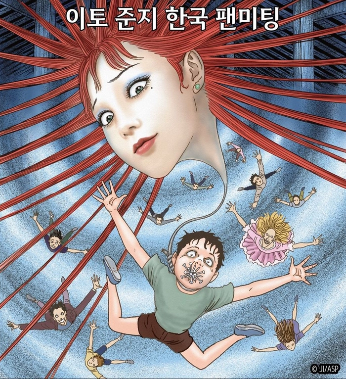 이토 준지 한국 팬미팅(JUNJI ITO Korea Fan Meeting) 티켓팅 안내