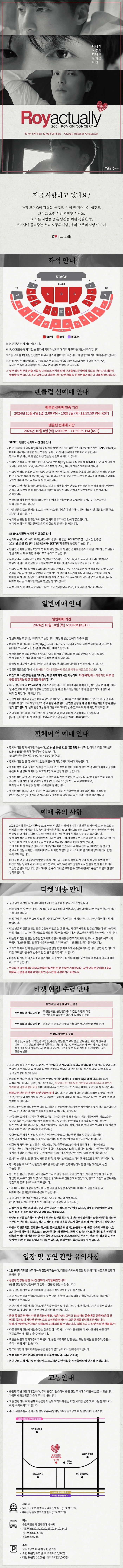 2024 로이킴 콘서트 <로이 액츄얼리> 티켓팅 안내