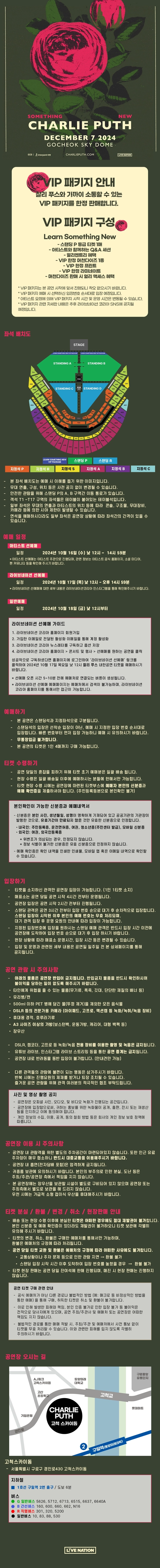 찰리푸스 내한 공연 <썸띵 뉴> 2024 티켓팅 안내