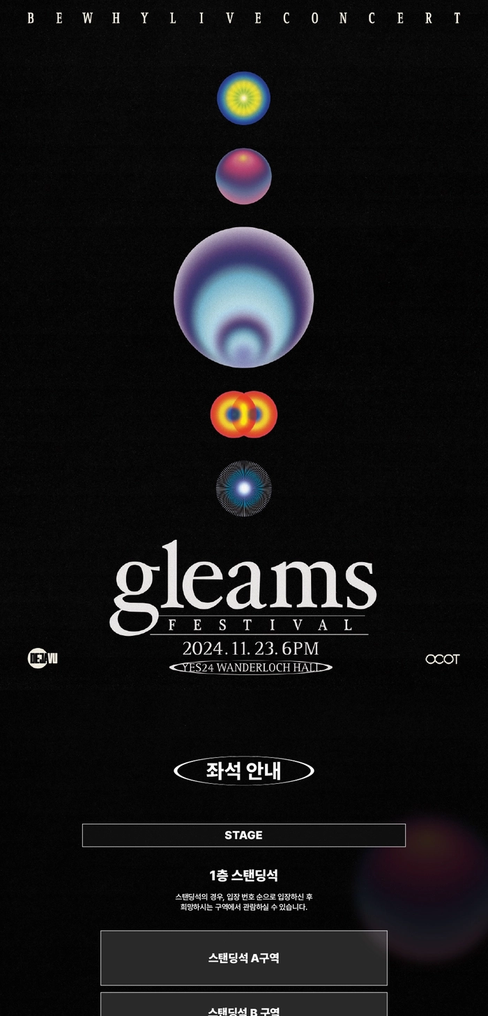 비와이 라이브 콘서트 [Gleams festival] 티켓팅 안내