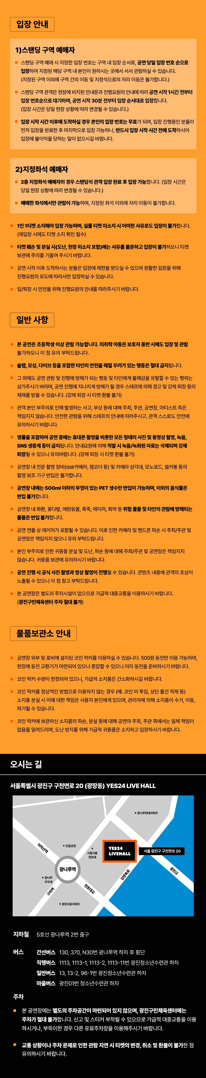 엘르가든 내한 공연 <보이즈 아 백 인더 이스트 투어> 2024 티켓팅 안내