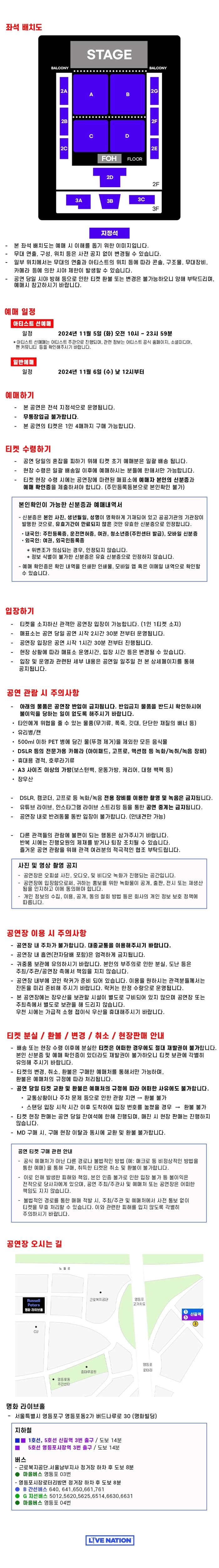 러셀 피터스 스탠드업 라이브 코미디쇼 티켓팅 안내