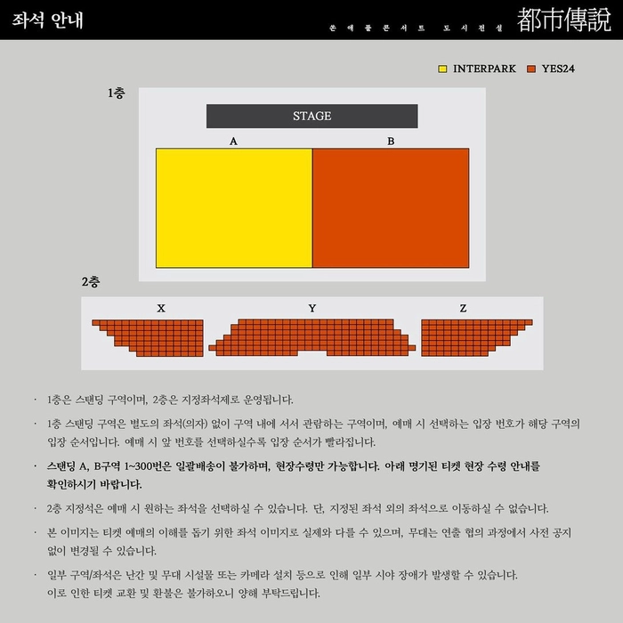 쏜애플 콘서트 '도시전설' 티켓팅 안내