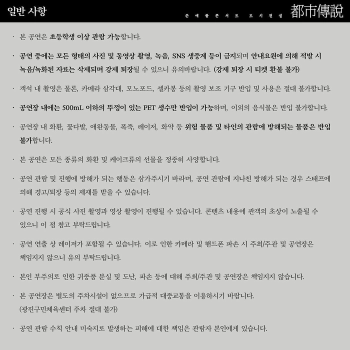 쏜애플 콘서트 '도시전설' 티켓팅 안내