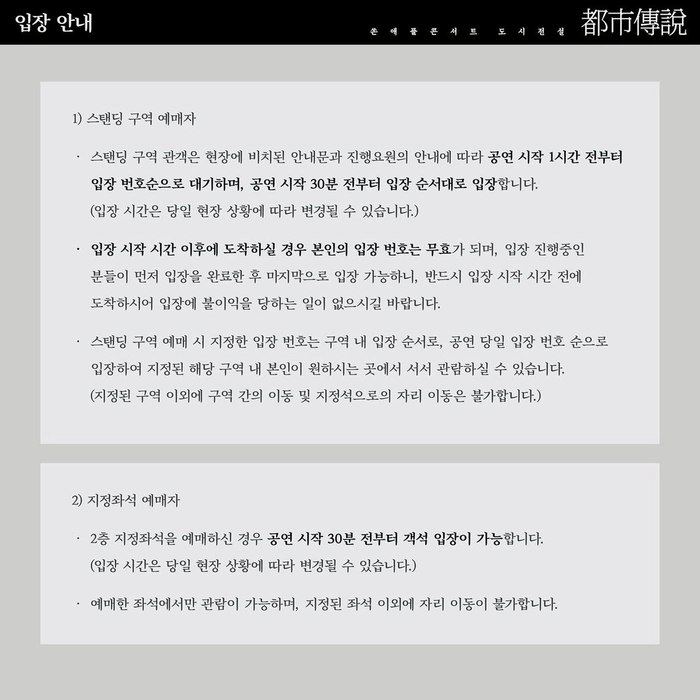 쏜애플 콘서트 '도시전설' 티켓팅 안내