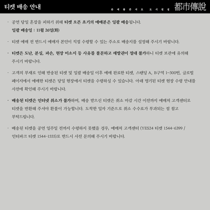 쏜애플 콘서트 '도시전설' 티켓팅 안내