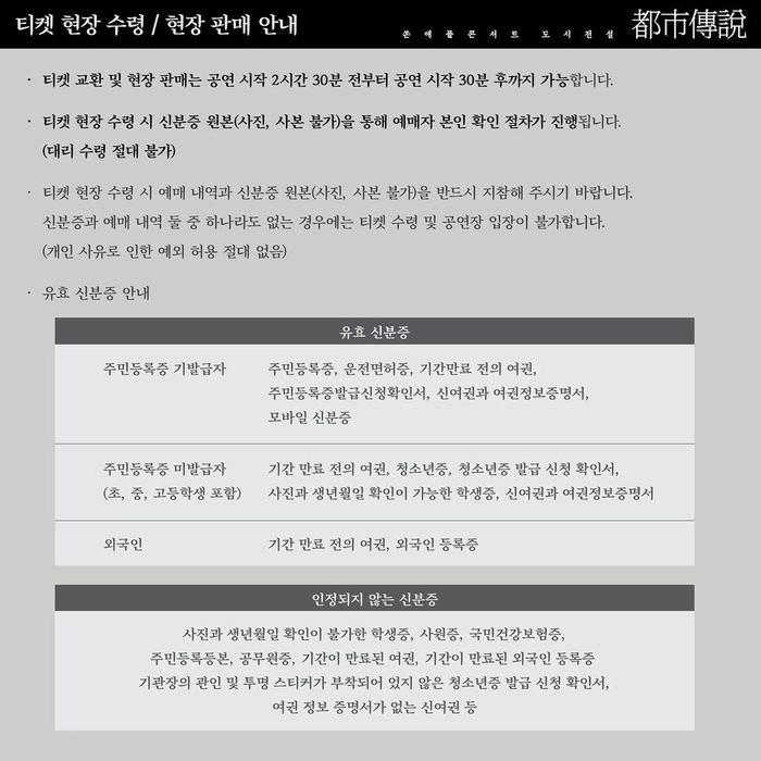 쏜애플 콘서트 '도시전설' 티켓팅 안내