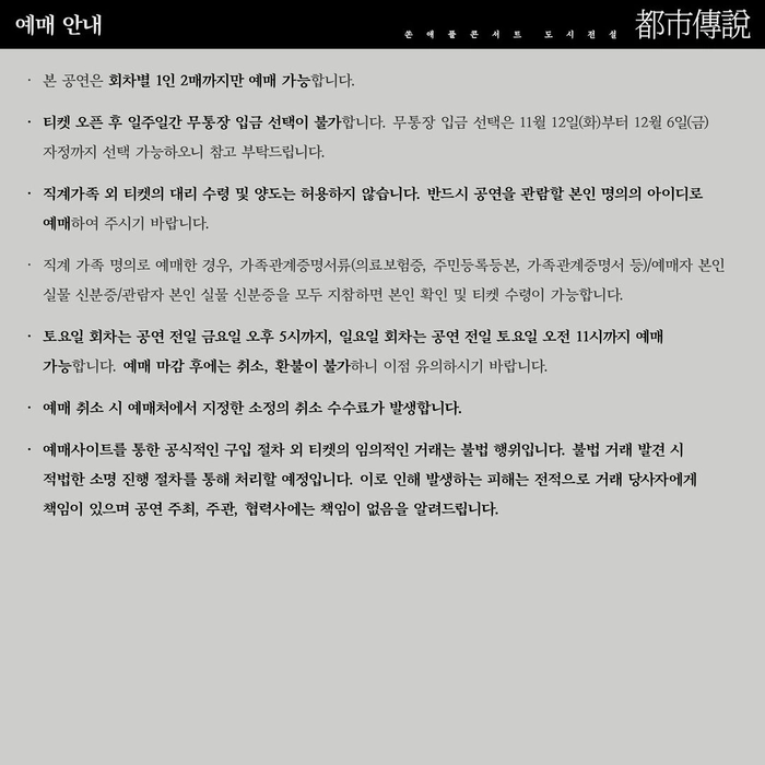 쏜애플 콘서트 '도시전설' 티켓팅 안내