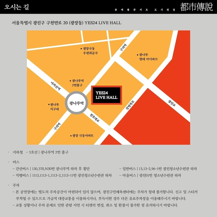 쏜애플 콘서트 '도시전설' 티켓팅 안내