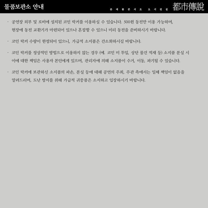 쏜애플 콘서트 '도시전설' 티켓팅 안내