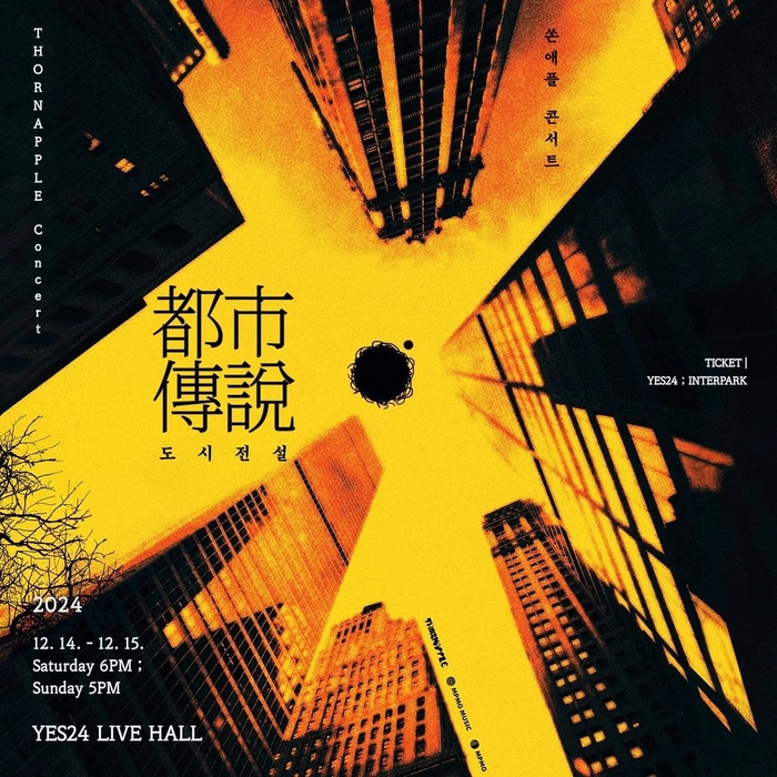 쏜애플 콘서트 '도시전설' 티켓팅 안내