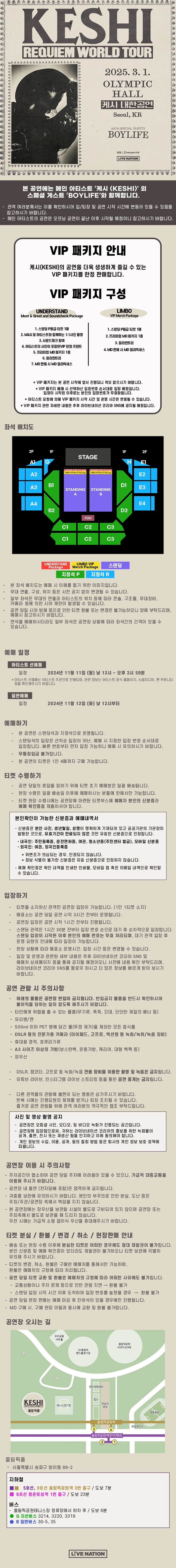 케시 단독 내한 공연 티켓팅 안내