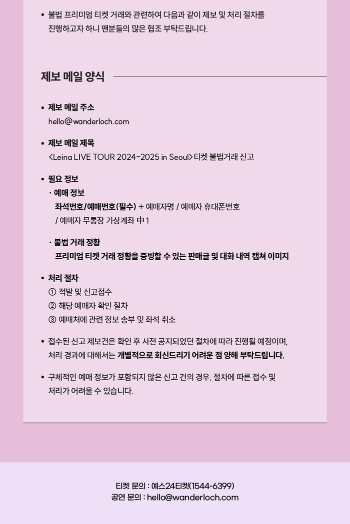 레이나 내한 공연 2024-2025 인 서울 티켓팅 안내