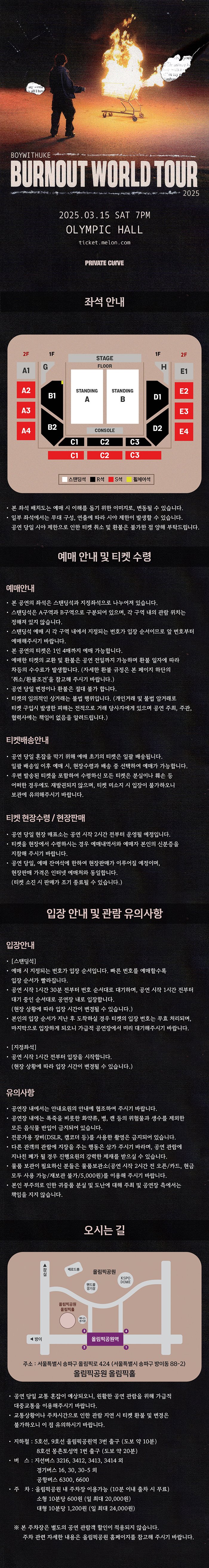 보이위드우크 첫 단독 내한 공연 티켓팅 안내