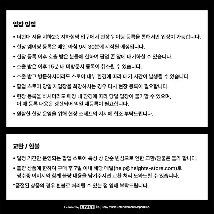 요아소비 아시아 투어 기념 팝업 스토어